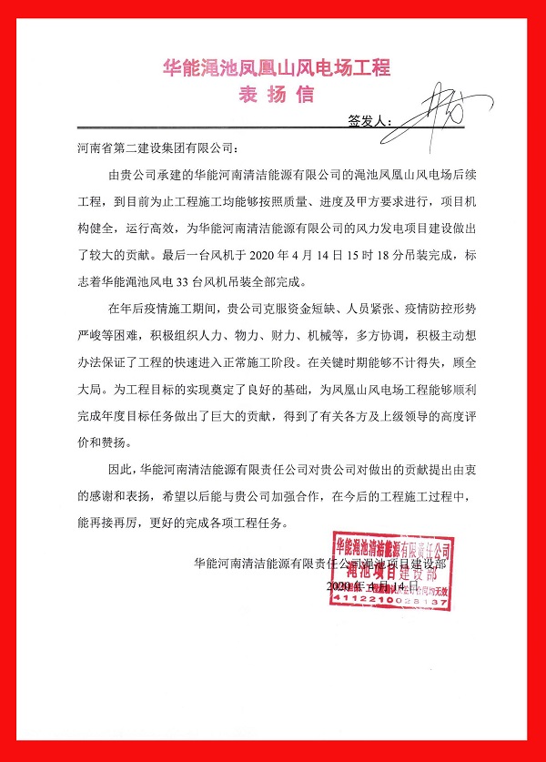 附件3.表扬信.jpg 附件3.表扬信.jpg