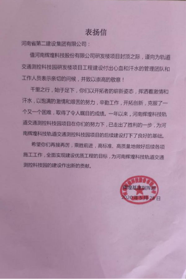 业主颁发MK(中国)一站式体育服务官网表扬信.png 业主颁发MK(中国)一站式体育服务官网表扬信.png