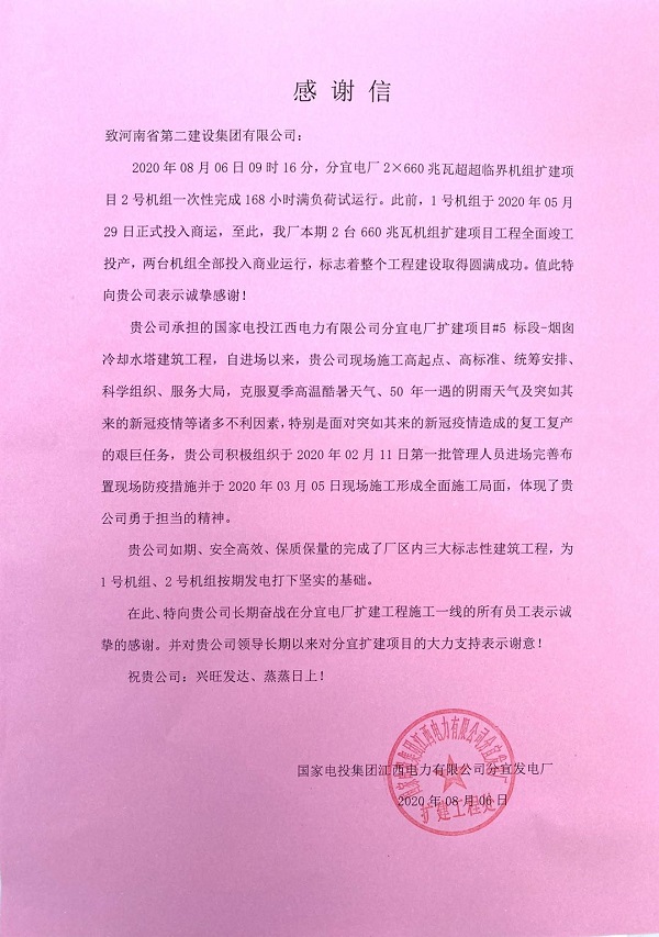 感谢信.jpg 感谢信.jpg