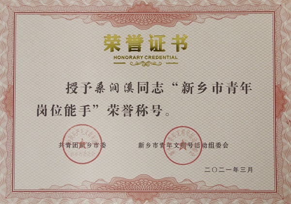 荣誉证书.jpg 荣誉证书.jpg