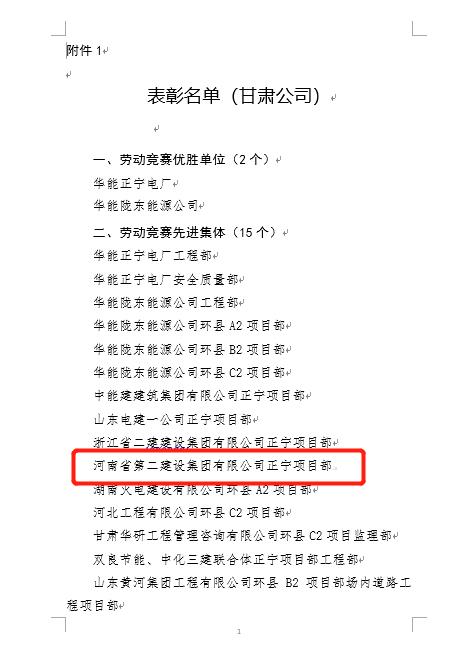 4、MK（中国）一站式体育服务官网正宁项目部被评为“劳动竞赛先进集体”荣誉称号.jpg