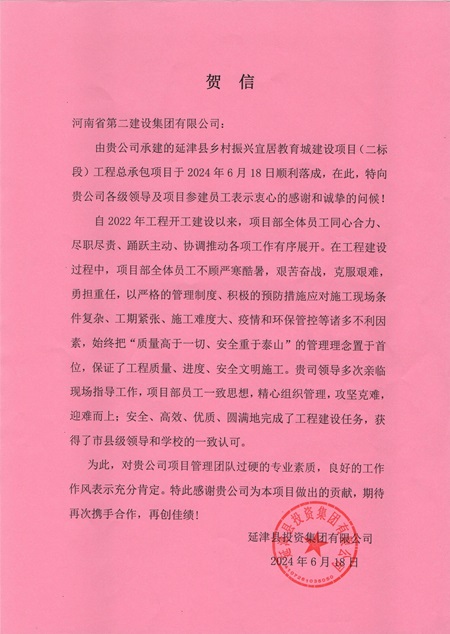 延津县投资集团有限公司向MK(中国)一站式体育服务官网发来贺信 - 副本.jpg 延津县投资集团有限公司向MK(中国)一站式体育服务官网发来贺信 - 副本.jpg